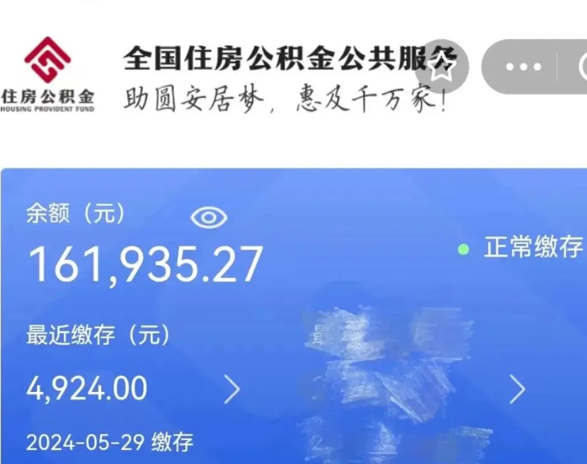 临汾公积金代提（公积金代提有风险吗）